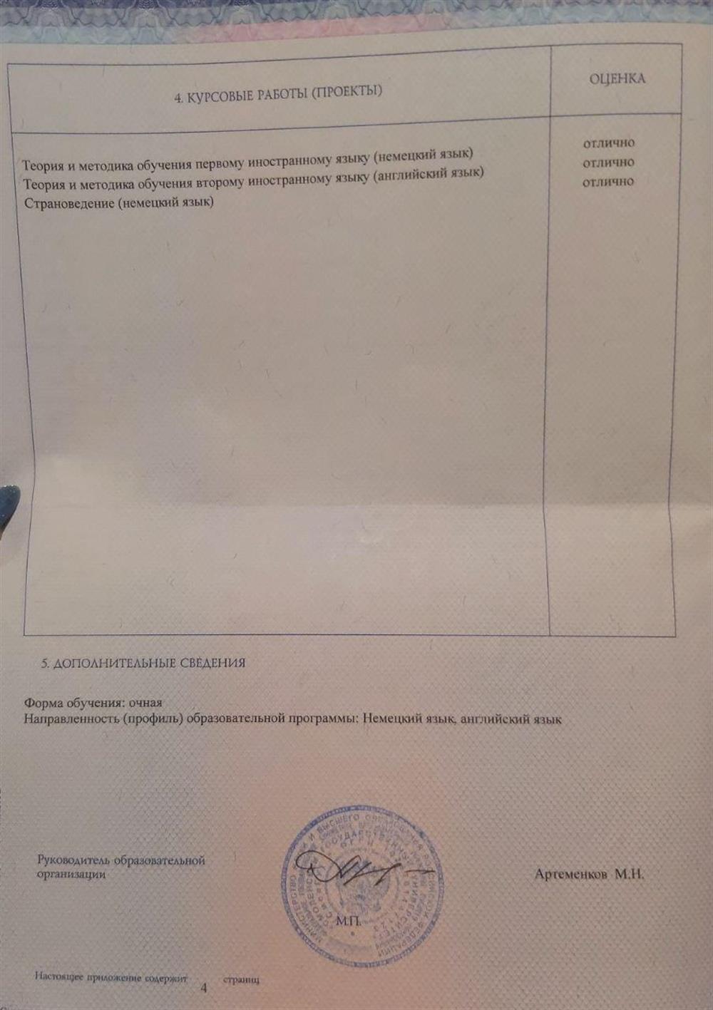 Диплом о высшем образовании 