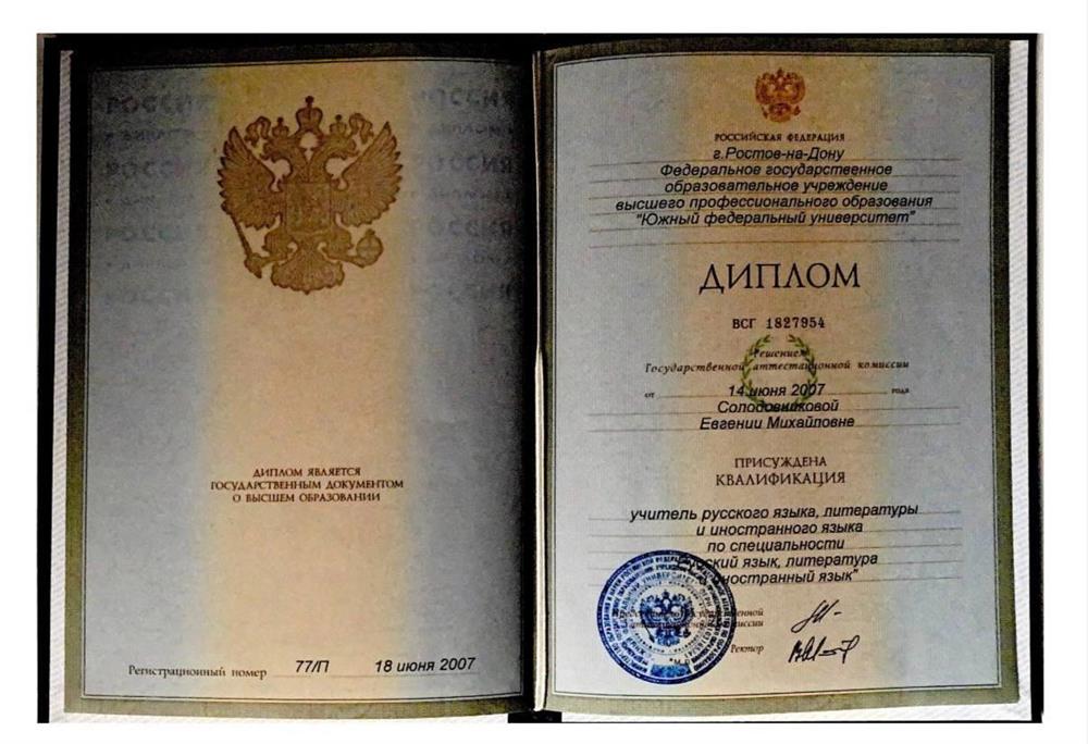 Диплом учителя русского языка и литературы