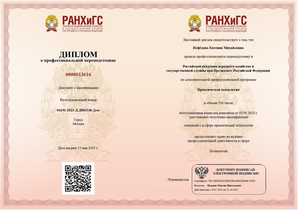 Диплом психолога
