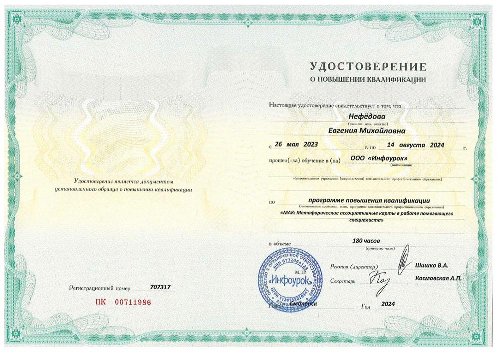 Удостоверение о повышении квалификации. МАК