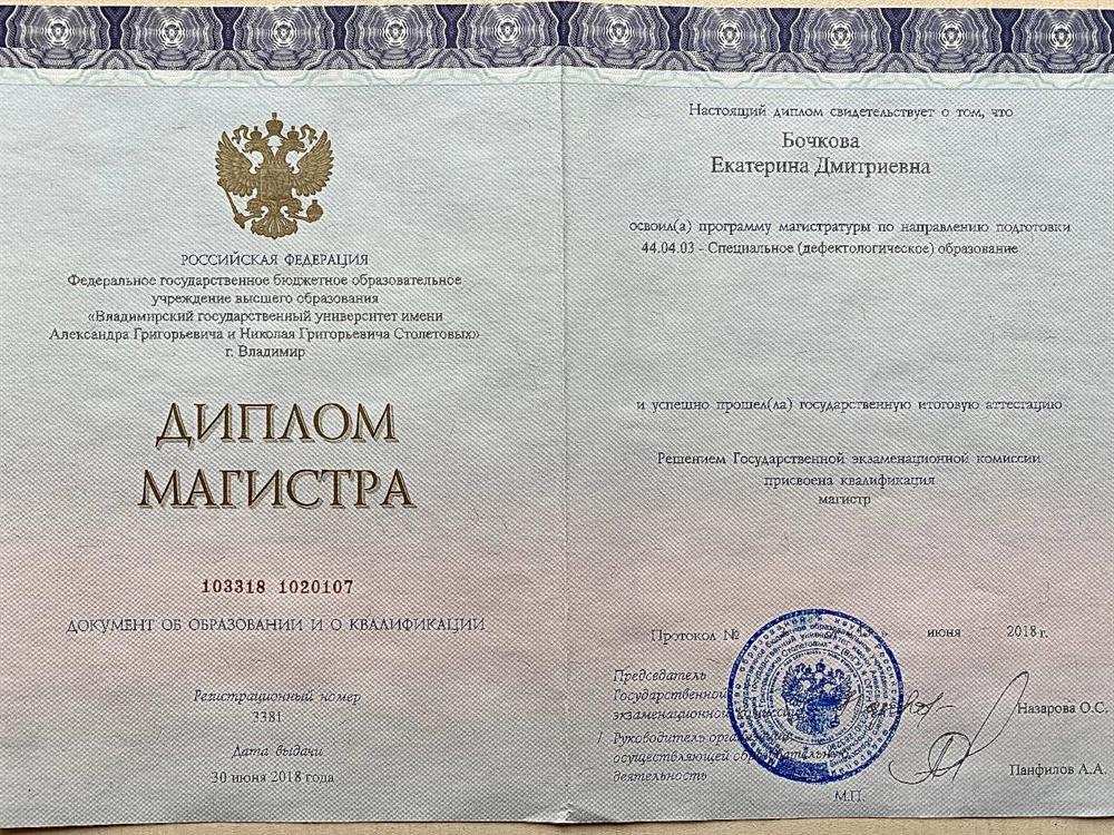 Диплом магистра 