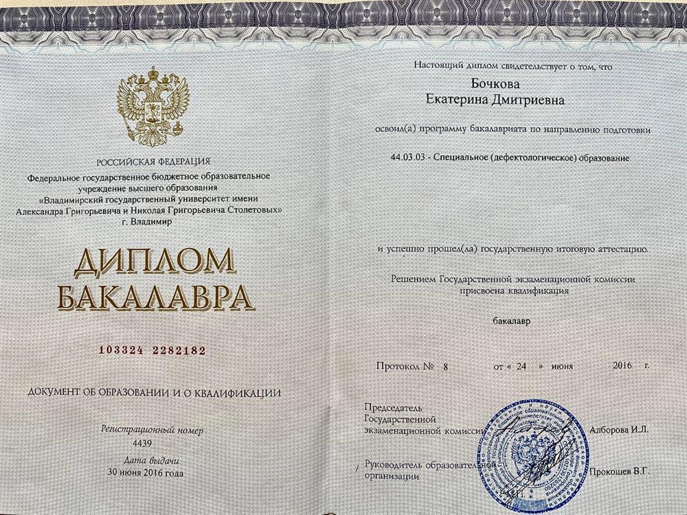 Диплом бакалавра 