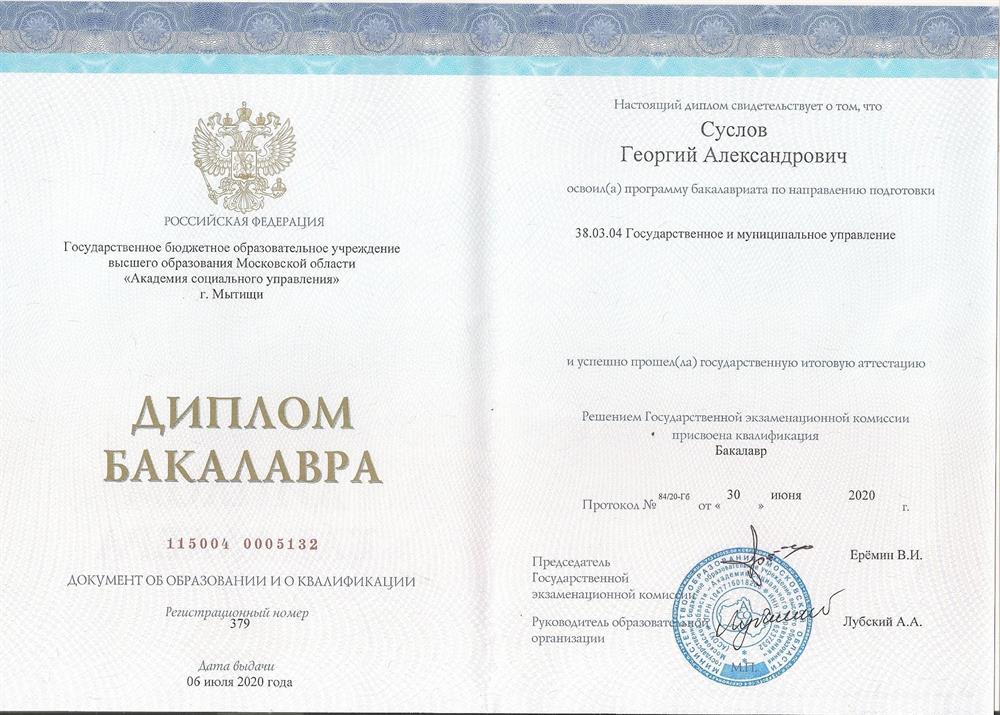 Диплом бакалавра 1