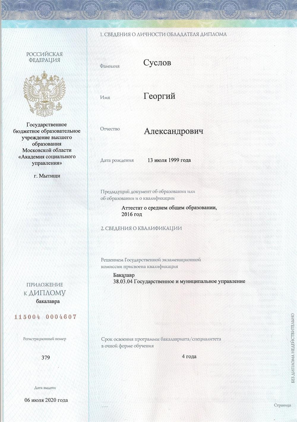 Диплом бакалавра 2