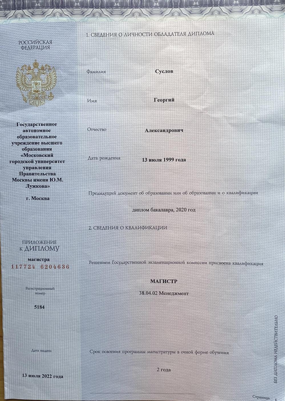 Диплом магистра 2