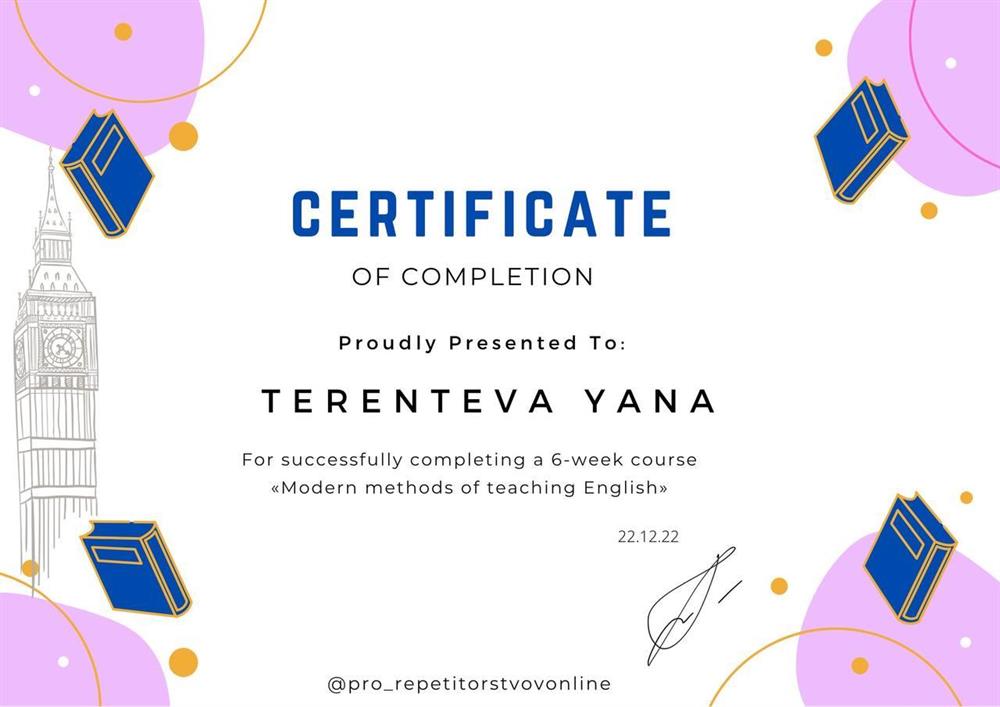 Сертификат - Современные методы обучения английскому языку