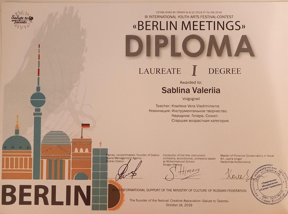 Диплом лауреата l степени Международного конкурса-фестиваля "BERLIN-MEETINGS" 2019