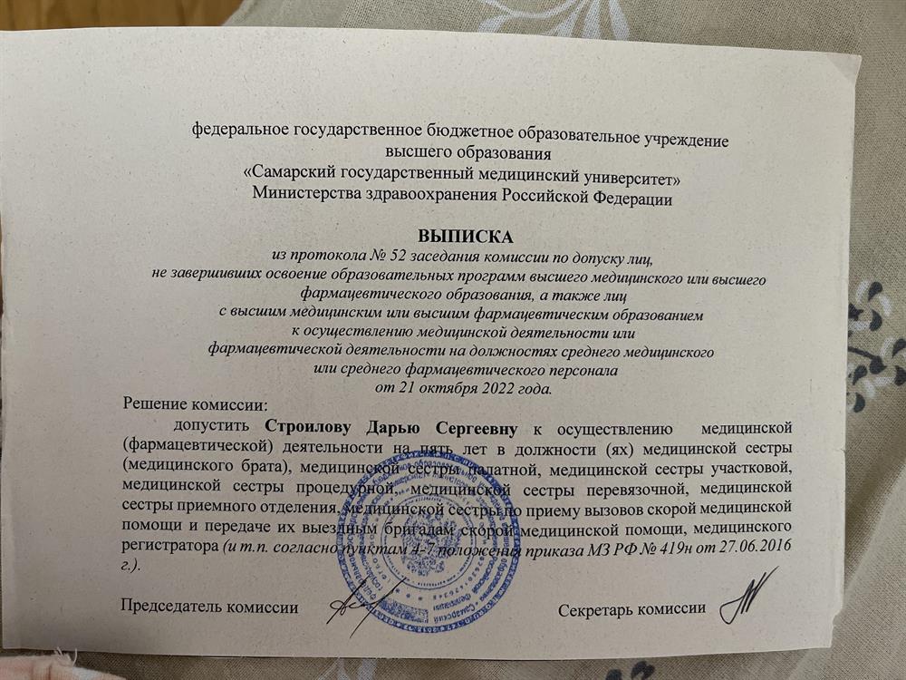 Сертификат среднего медицинского персонала 