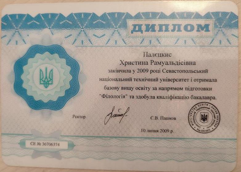 Диплом бакалавра