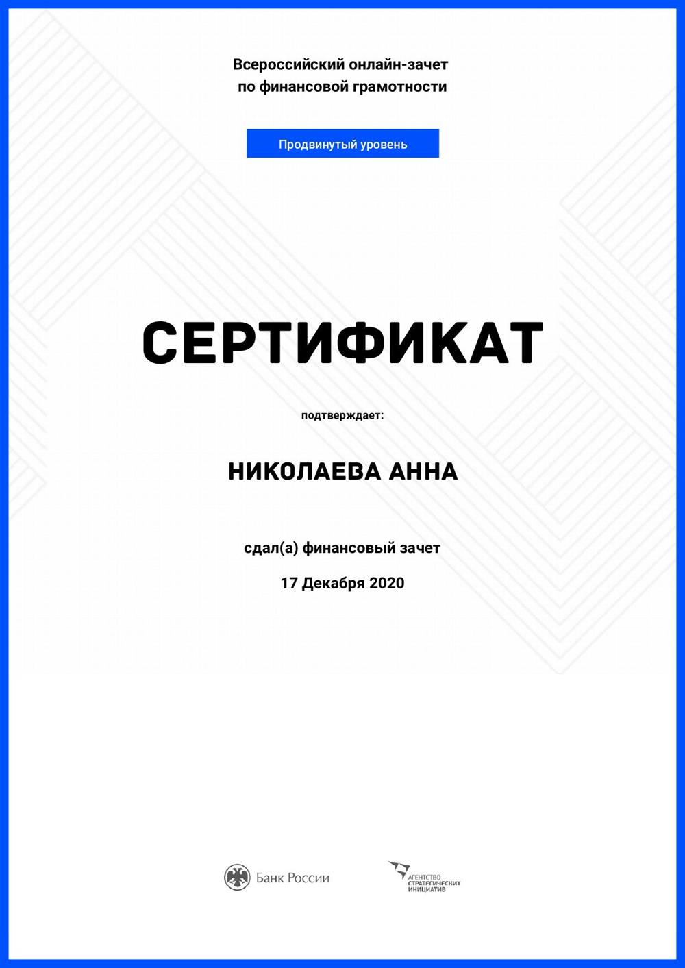 Всероссийский онлайн-зачет по финансовой грамотности Центрального Банка РФ (продвинутый уровень)