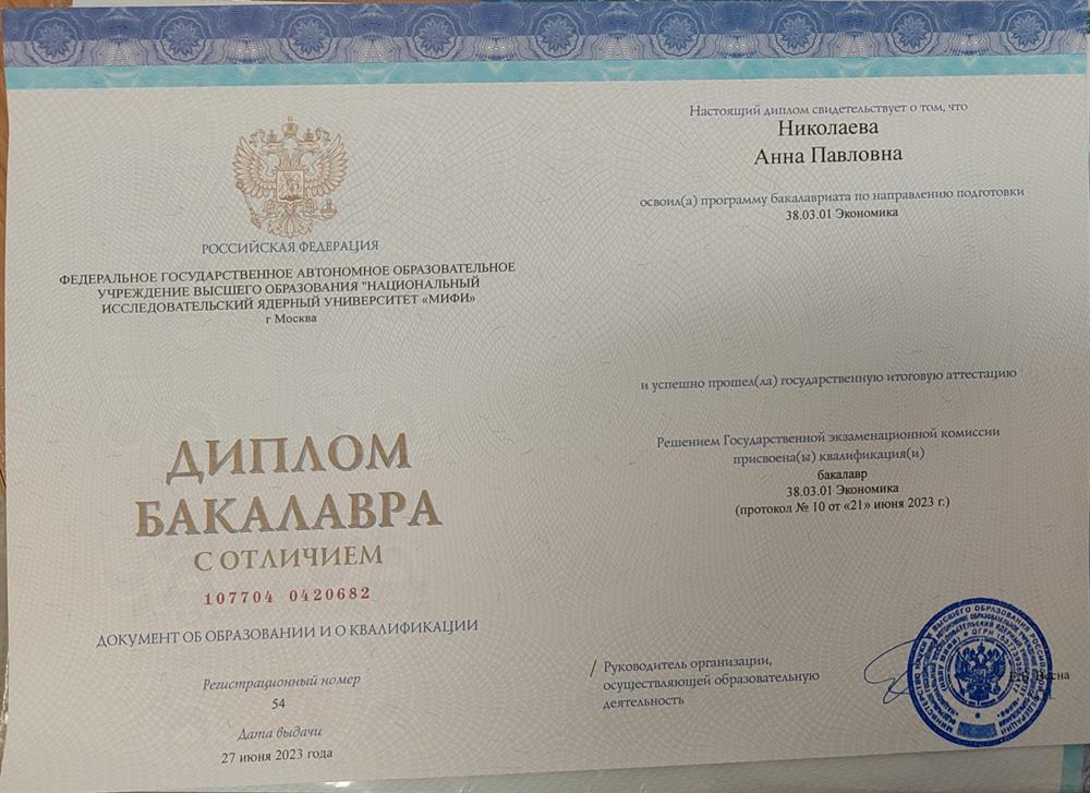 Диплом с отличием