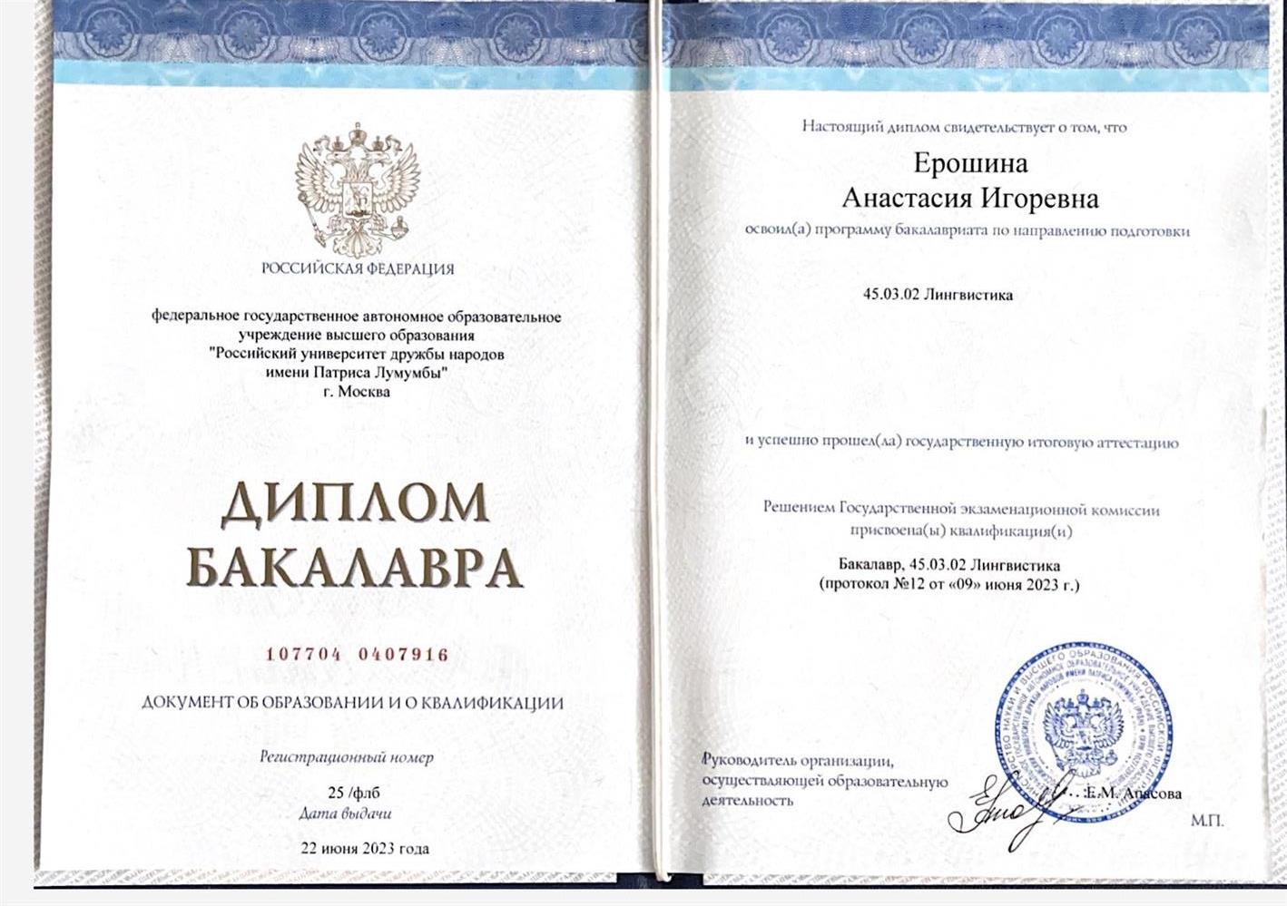 Диплом Бакалавра специальность Лингвистика
