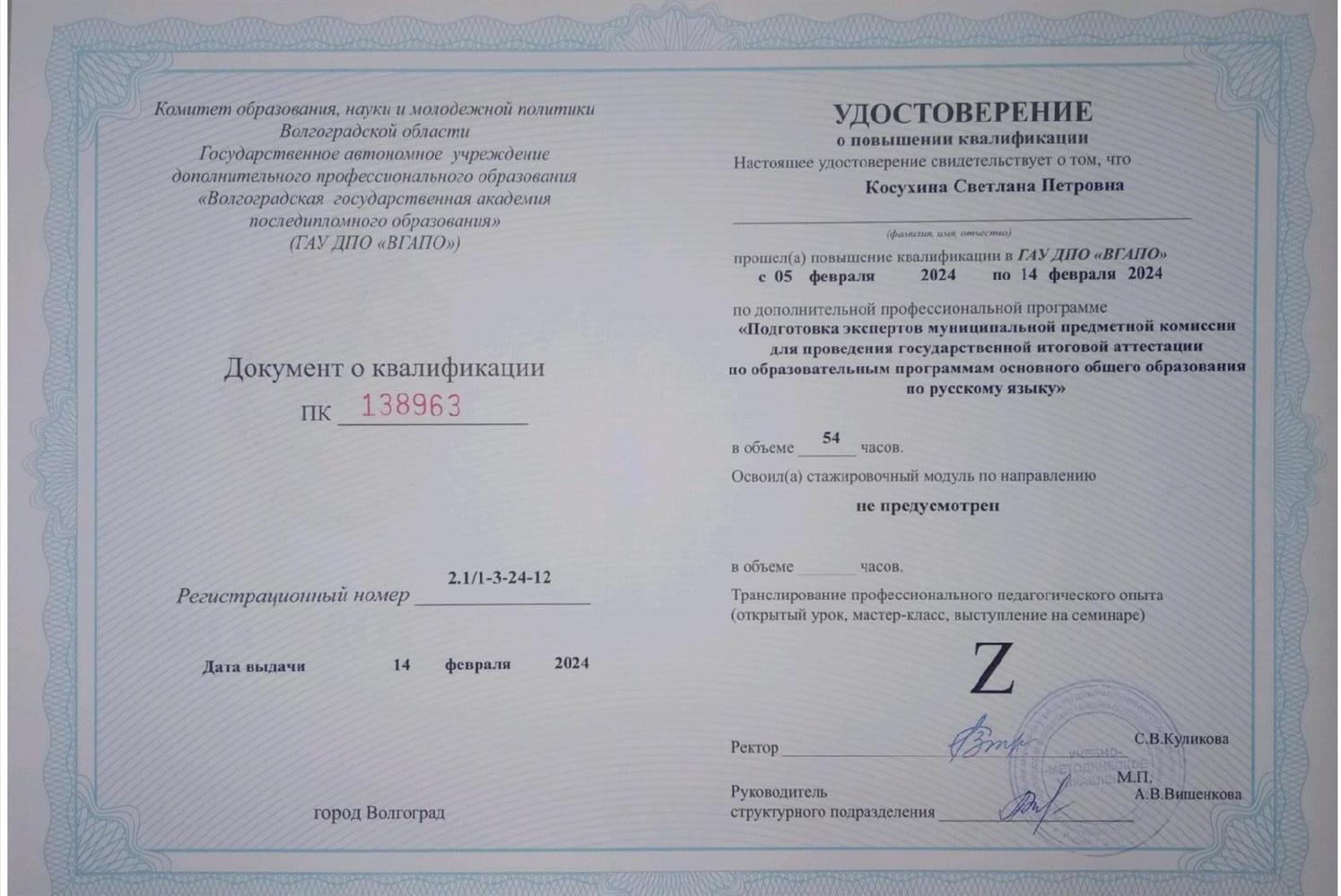Удостоверение