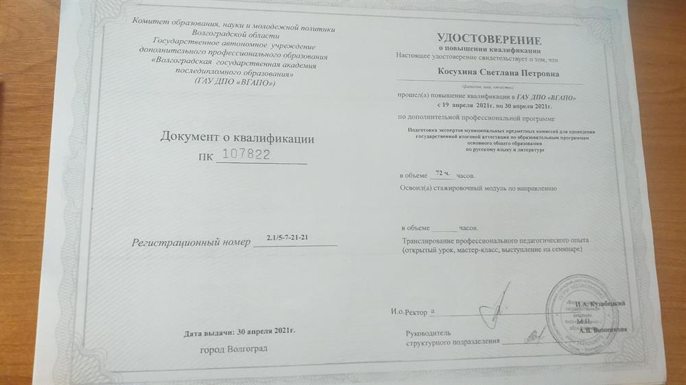 Удостоверение " Подготовка экспертов"