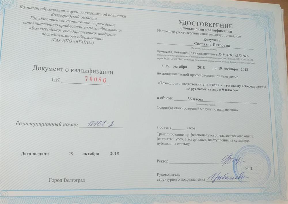 Удостоверение " Технология подготовки к итоговому собеседованию в 9 кл."