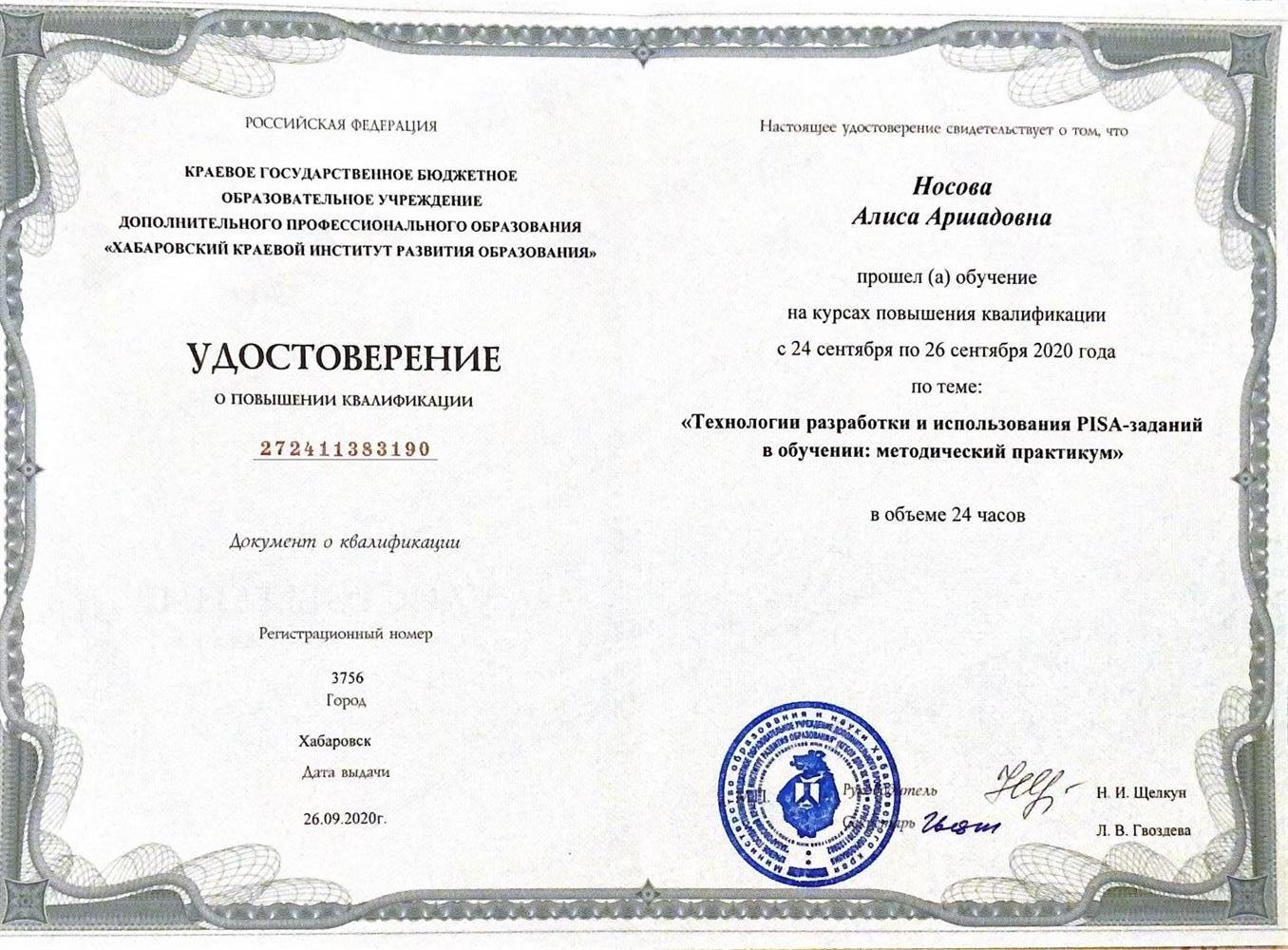 Удостоверение о повышении квалификации 