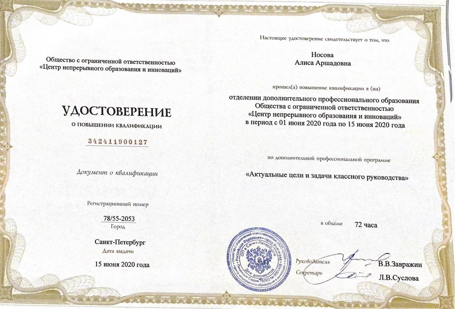 Удостоверение о повышении квалификации 