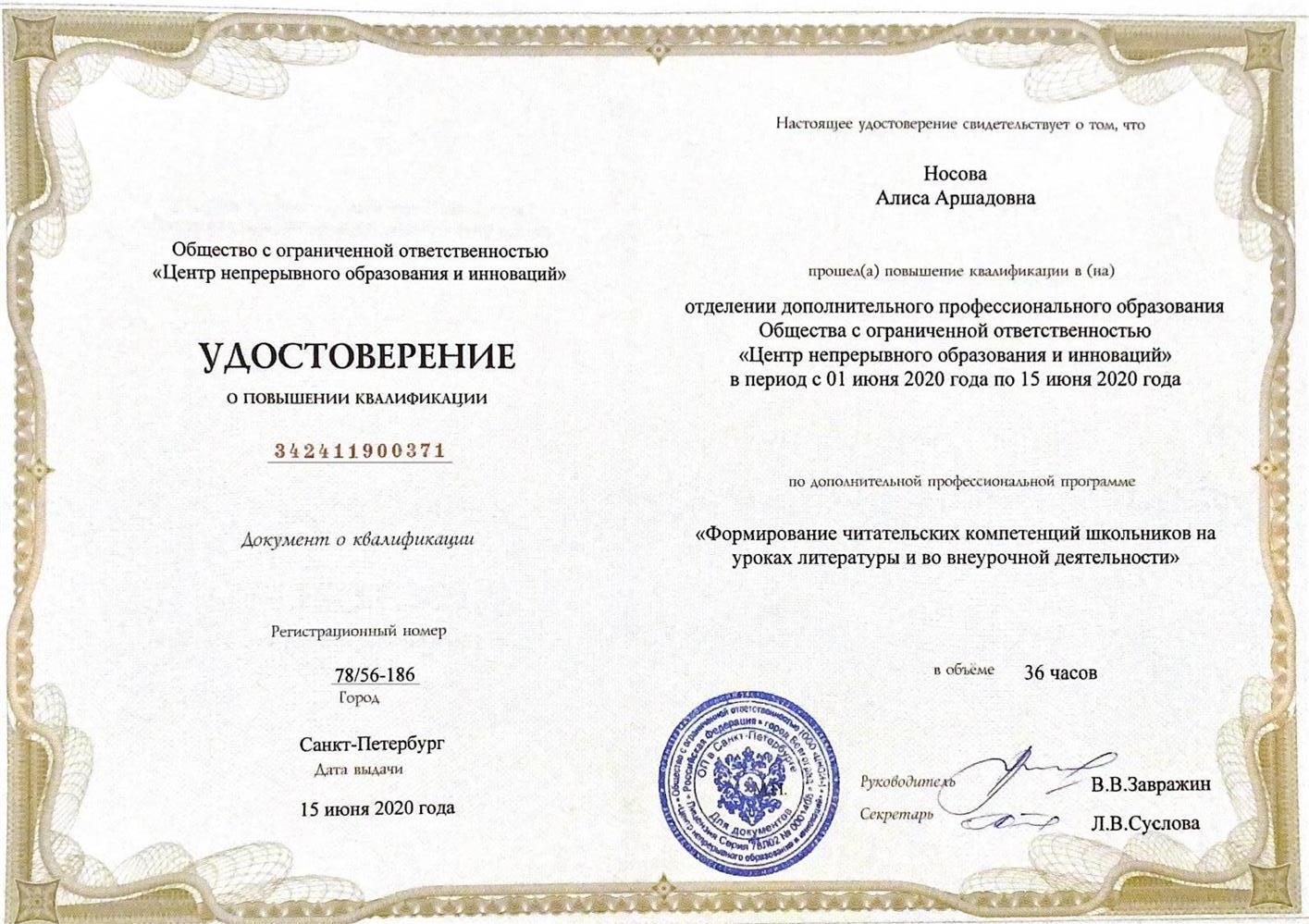 Удостоверение о повышении квалификации 