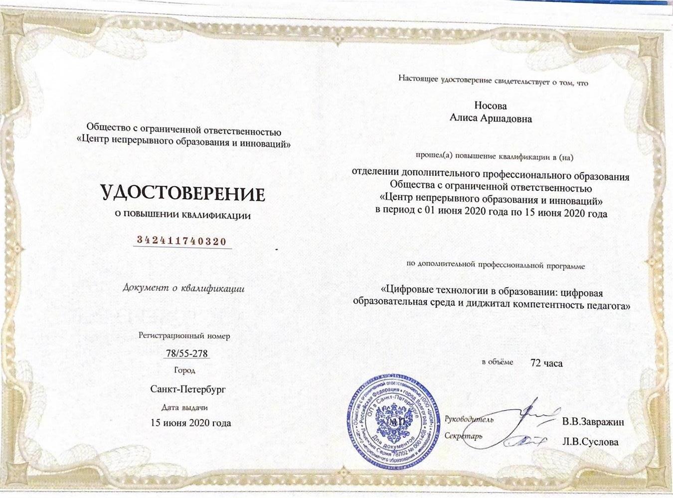 Удостоверение о повышении квалификации 