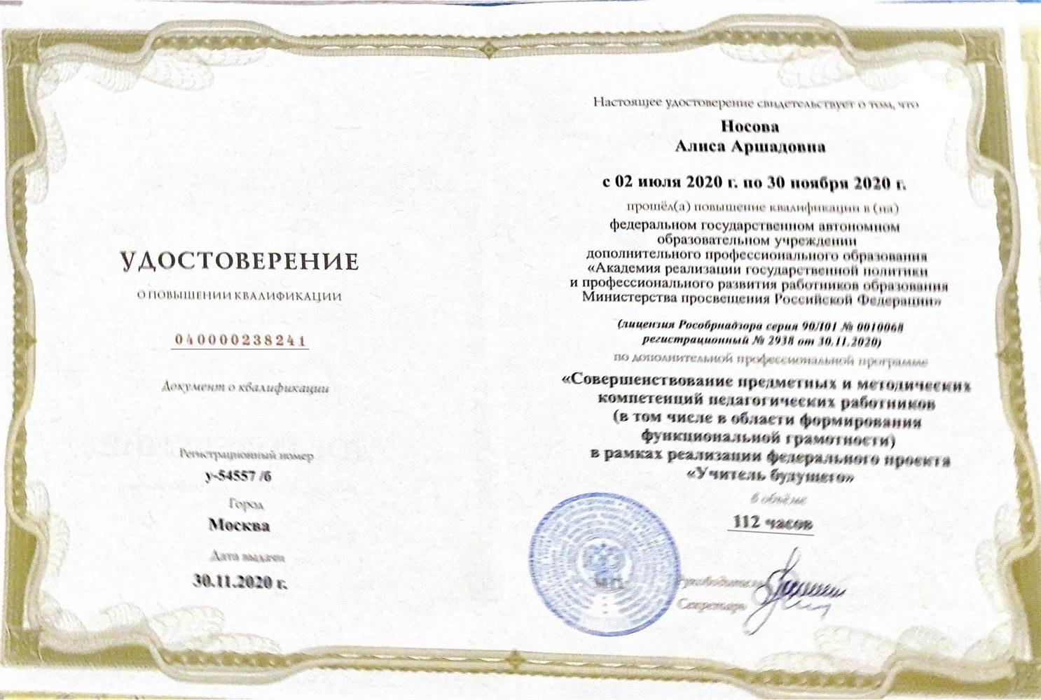 Удостоверение о повышении квалификации 