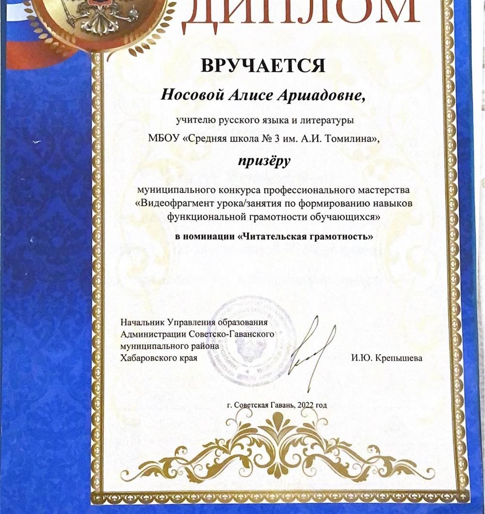 Диплом призера в номинации « Читательская грамотность»
