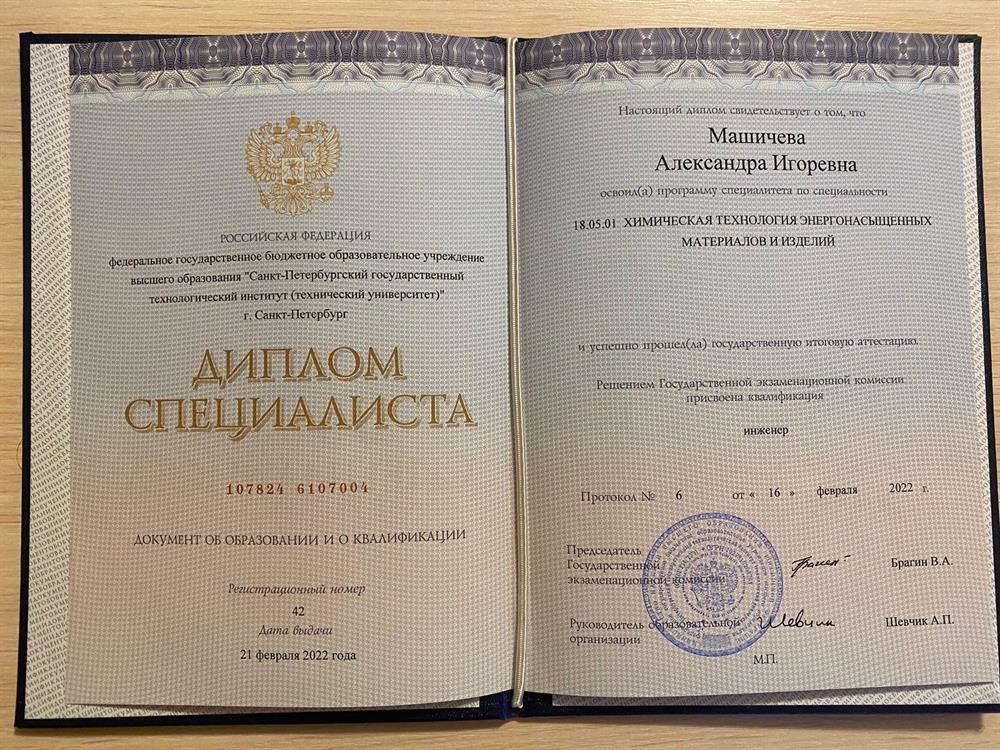 Диплом специалиста 