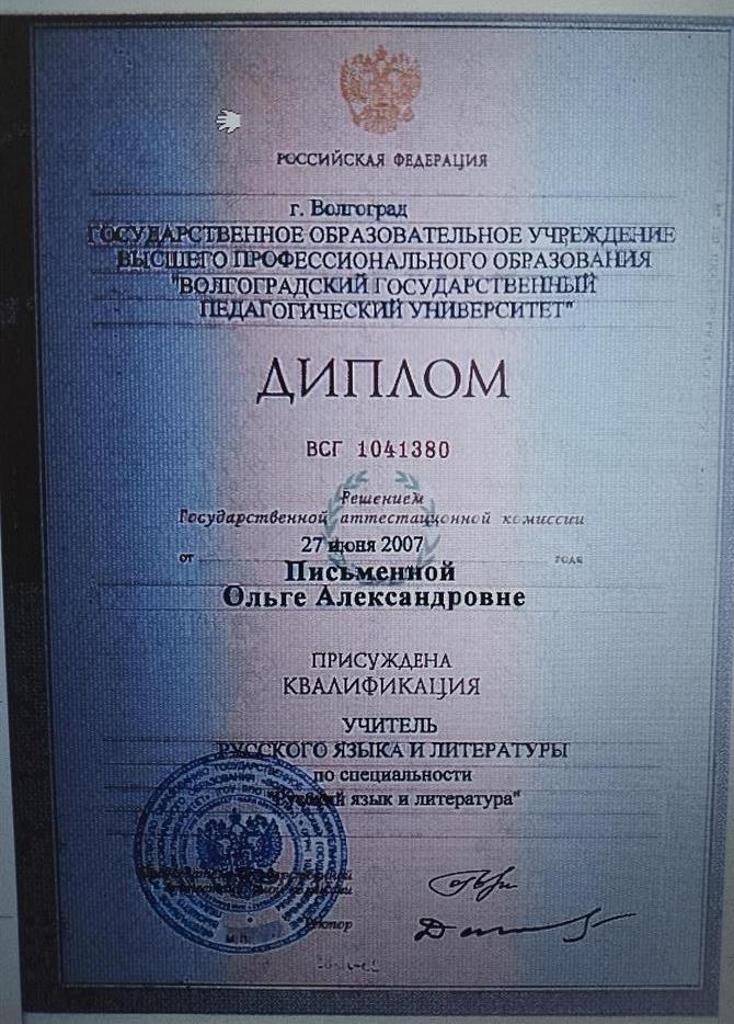 Диплом об образовании