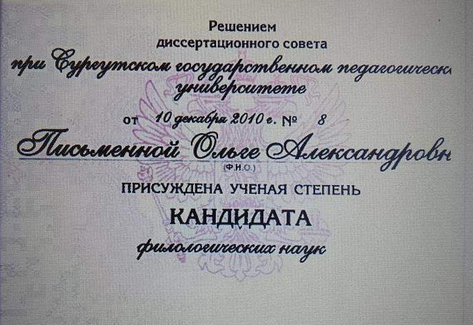 Диплом кандидата наук