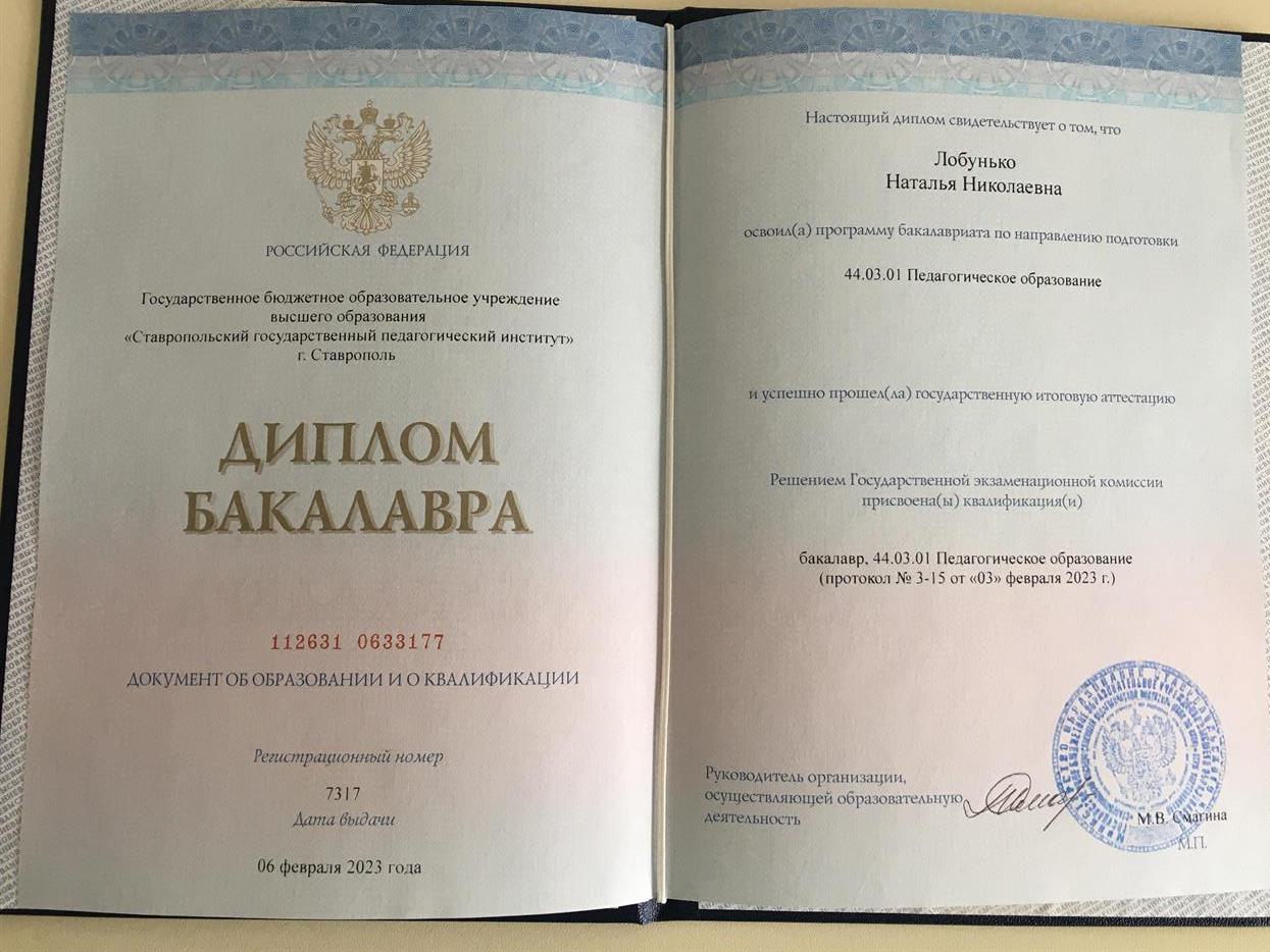 Диплом