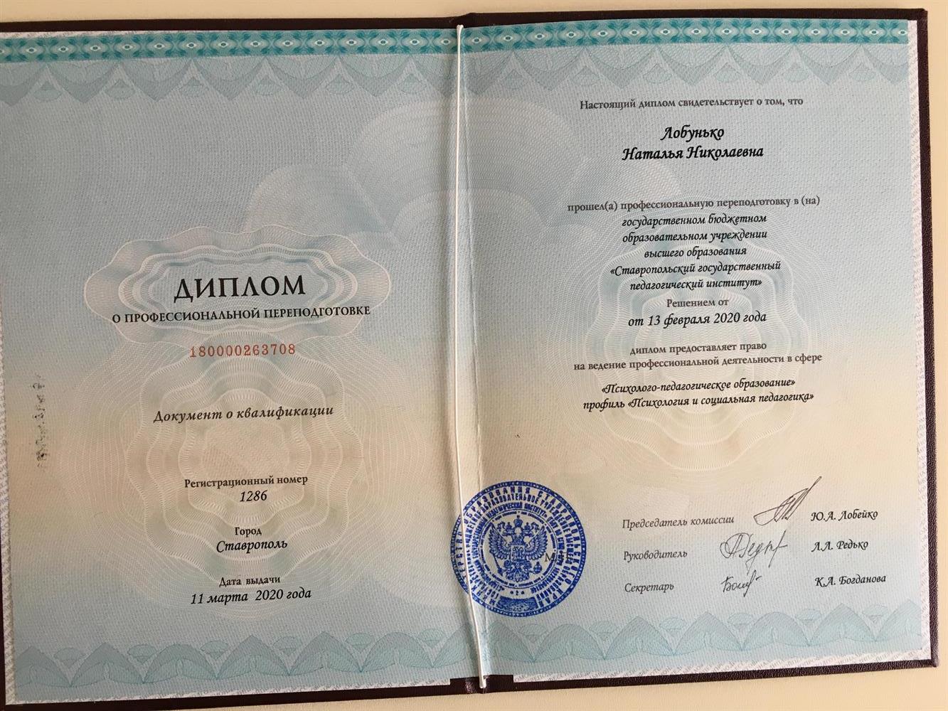 Диплом