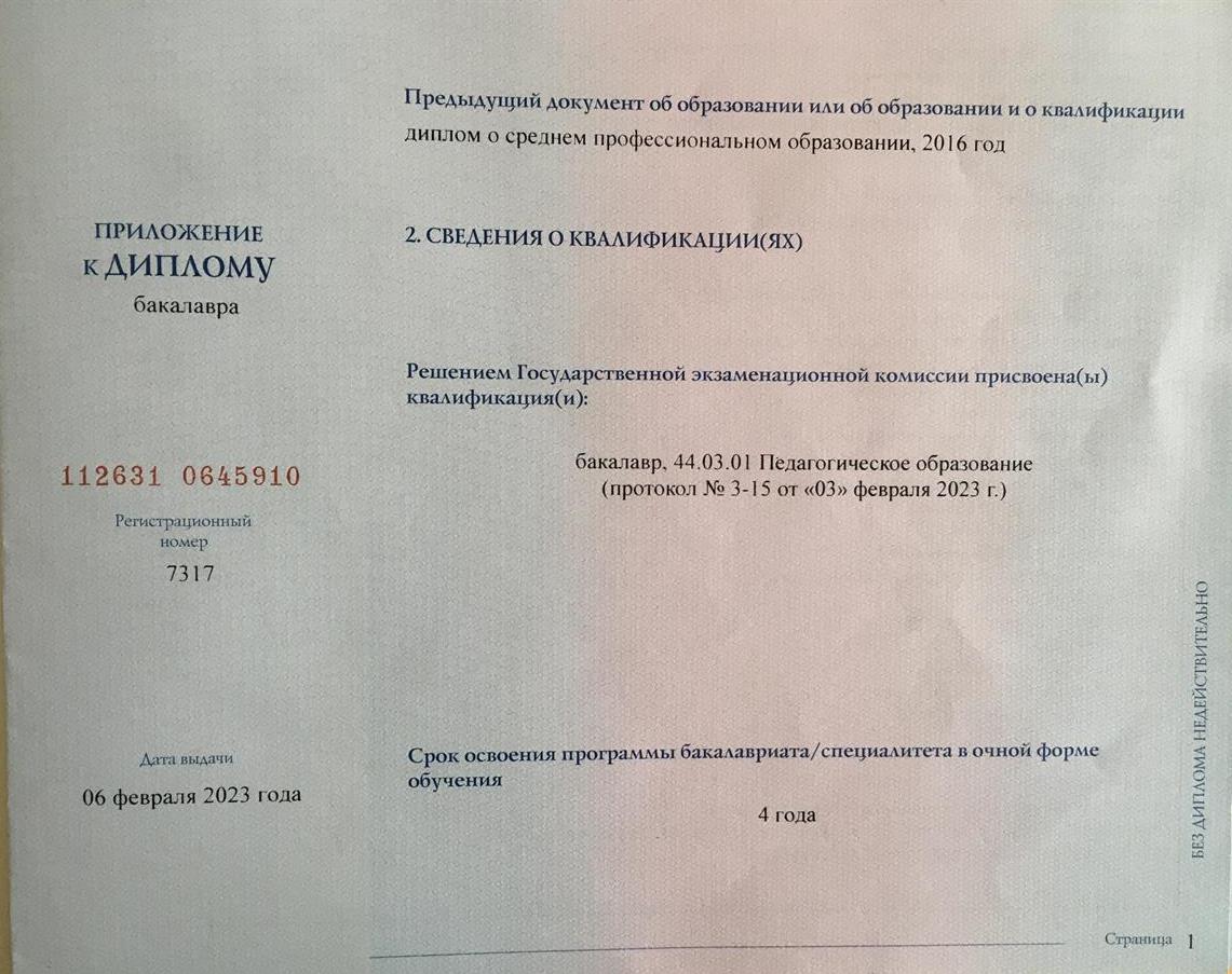 Диплом