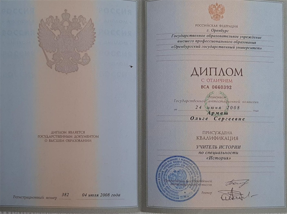Диплом о высшем образовании