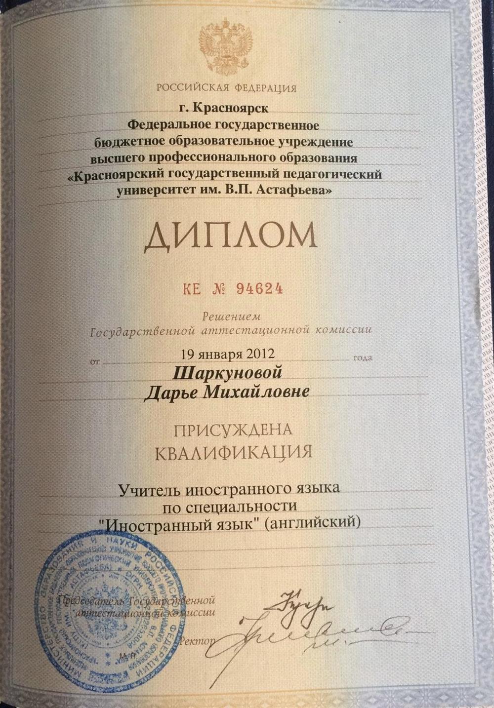 Диплом 