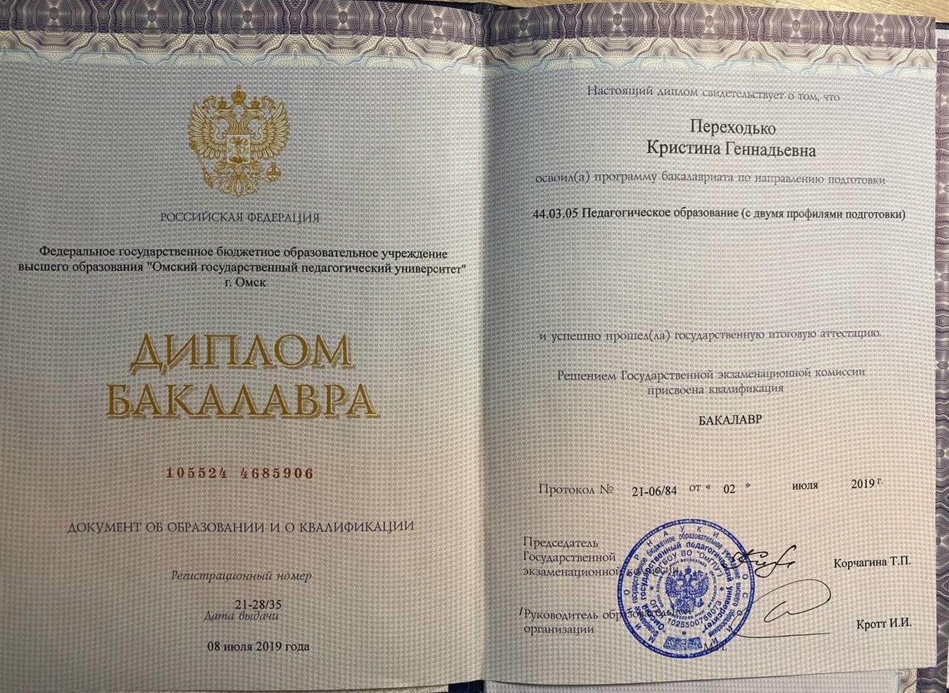 Диплом об образовании