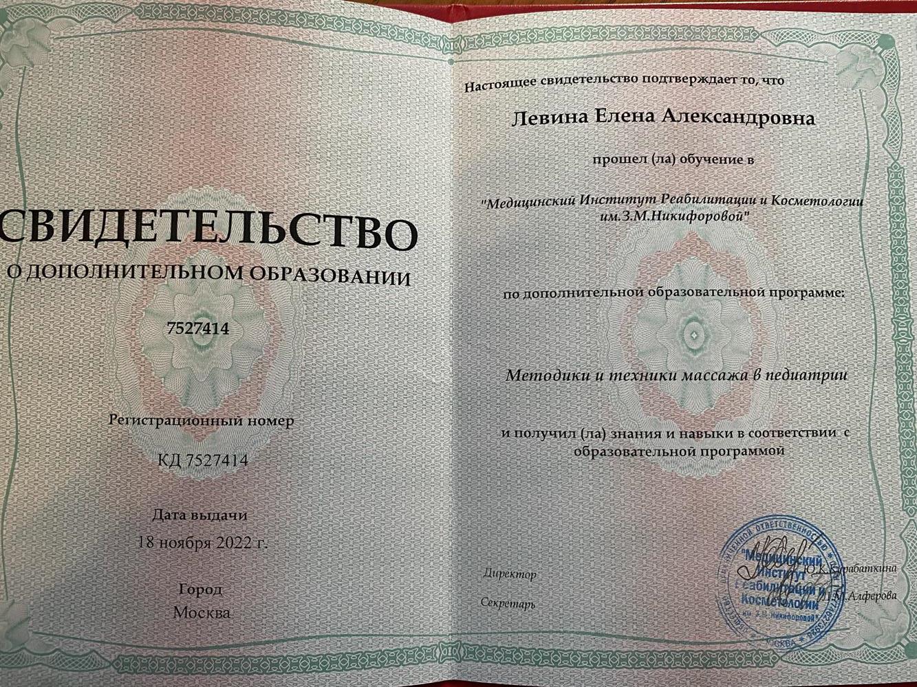 Свидетельство 