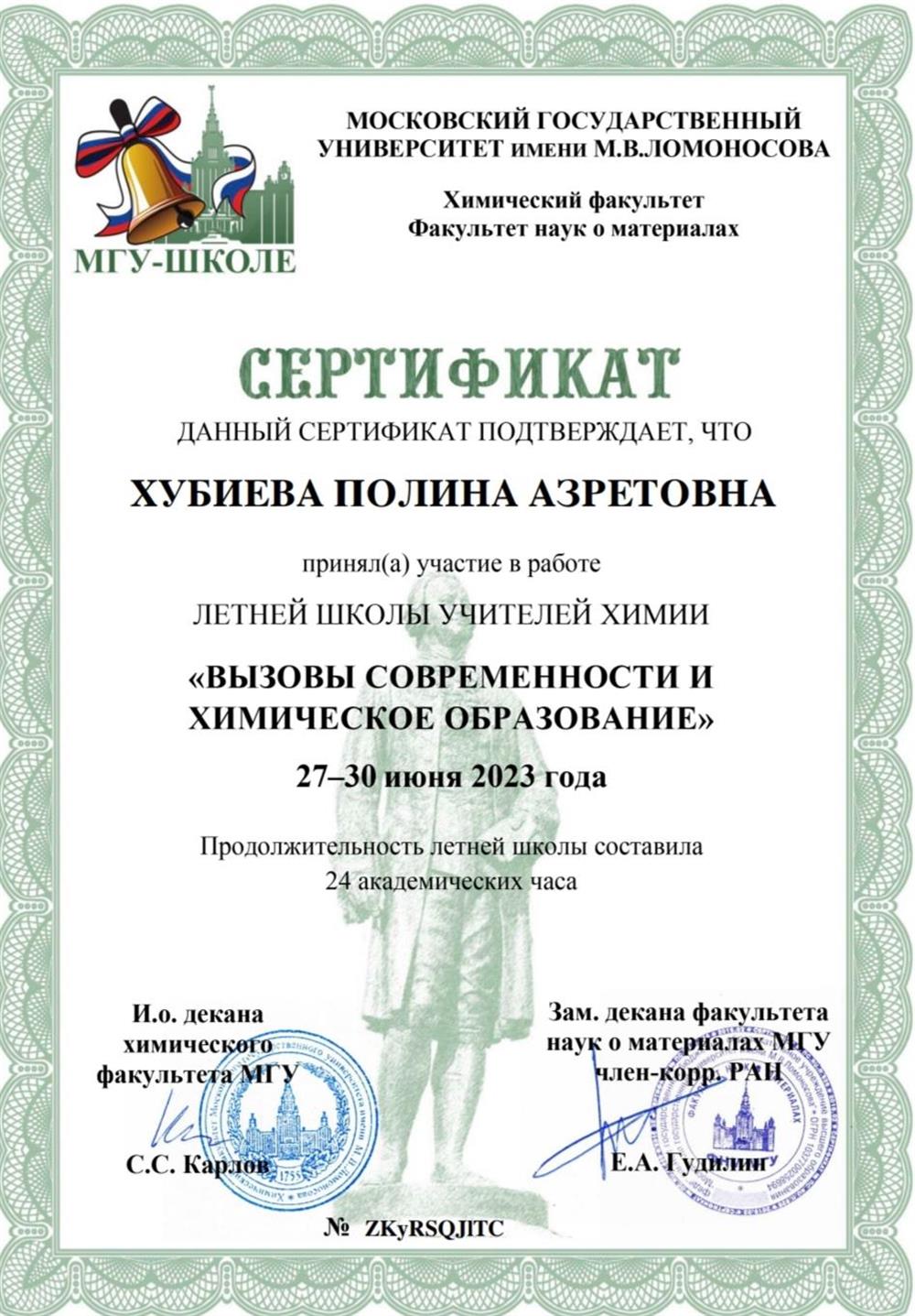 Сертификат 
