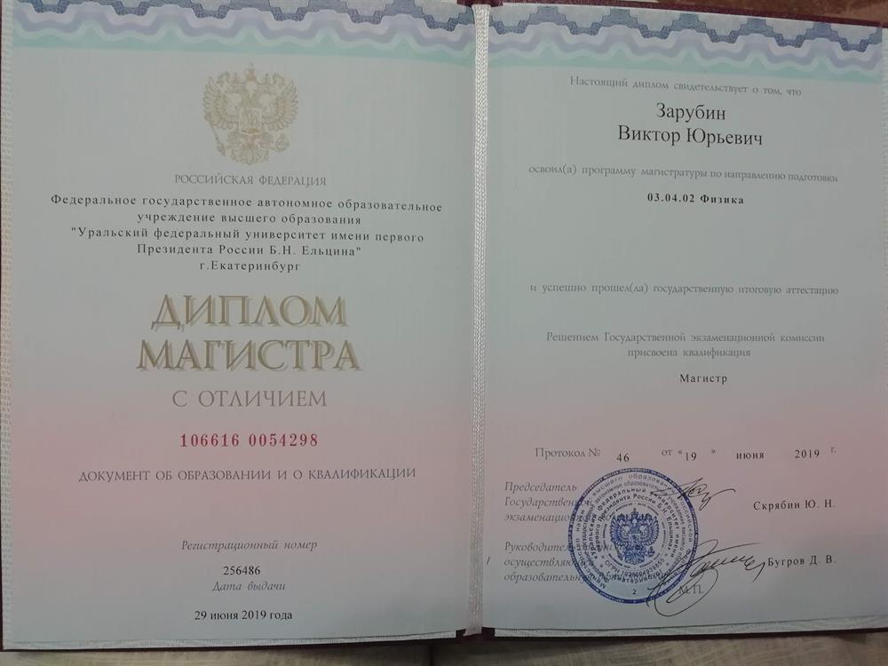 Диплом магистра с отличием