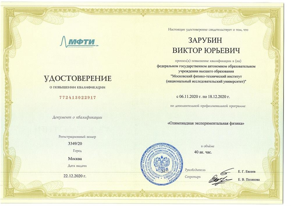 КПК "экспериментальная олимпиадная физика"