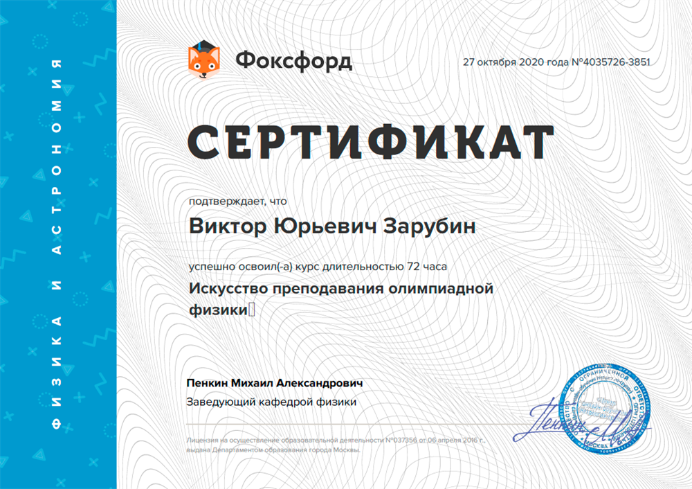 КПК "Искусство преподавания олимпиадной физики"