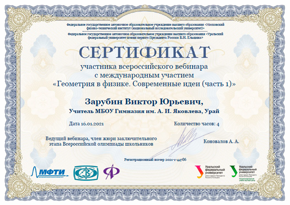 Сертификат "геометрия в физике"