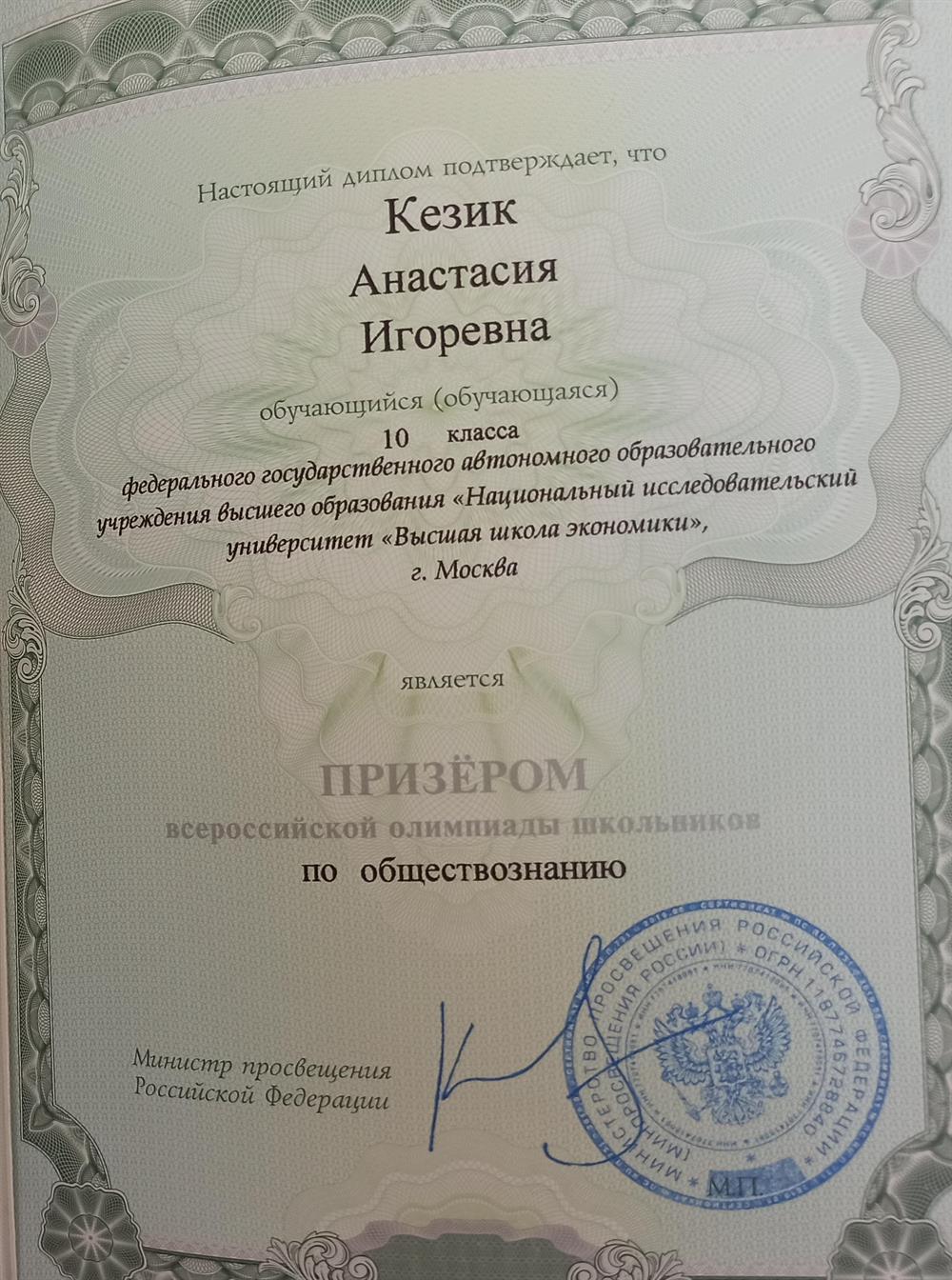 Диплом ВсОШ по обществознанию 