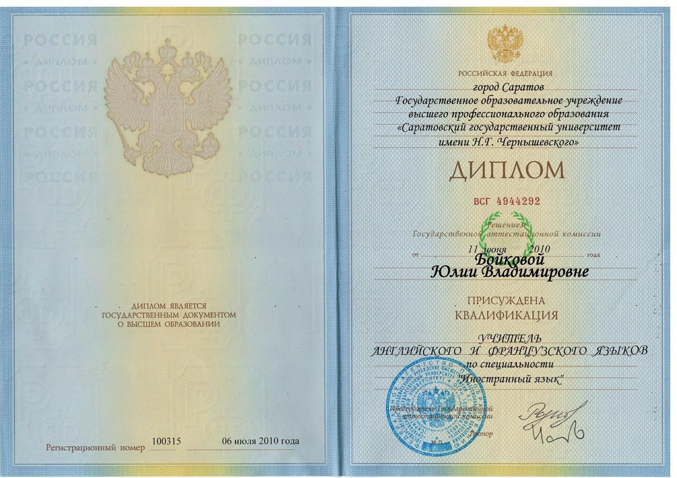 Диплом