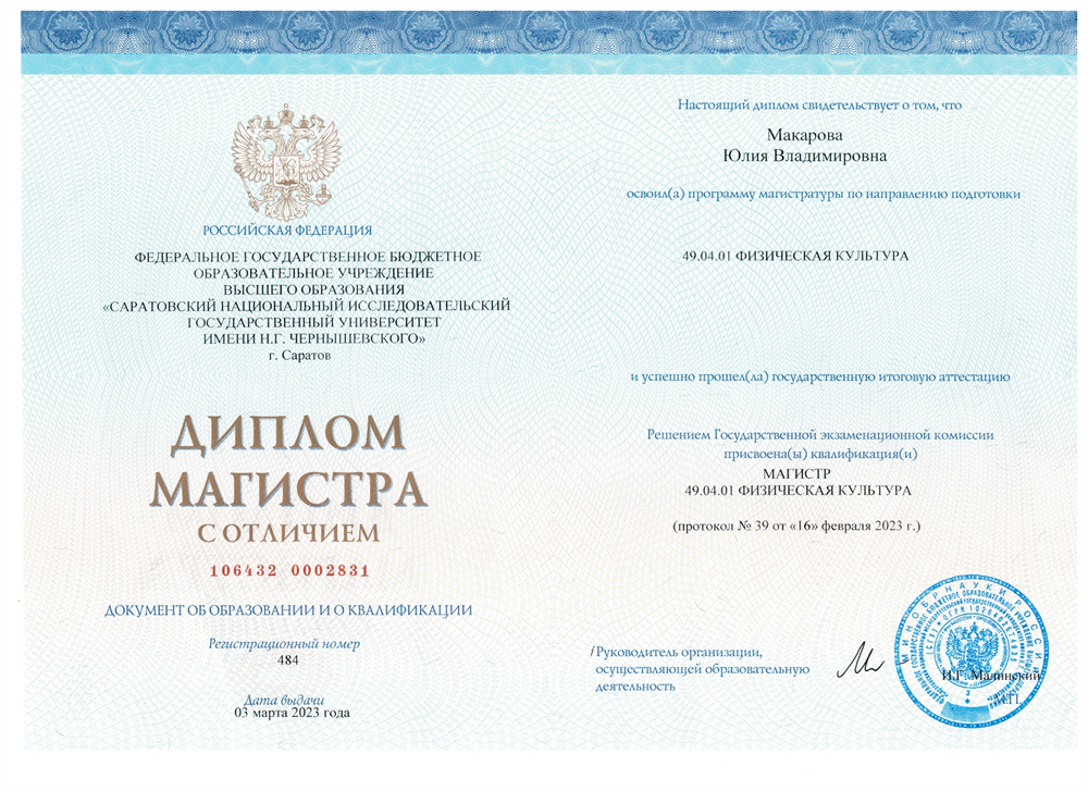 Диплом магистра Фискультурно-оздоровительные технологии