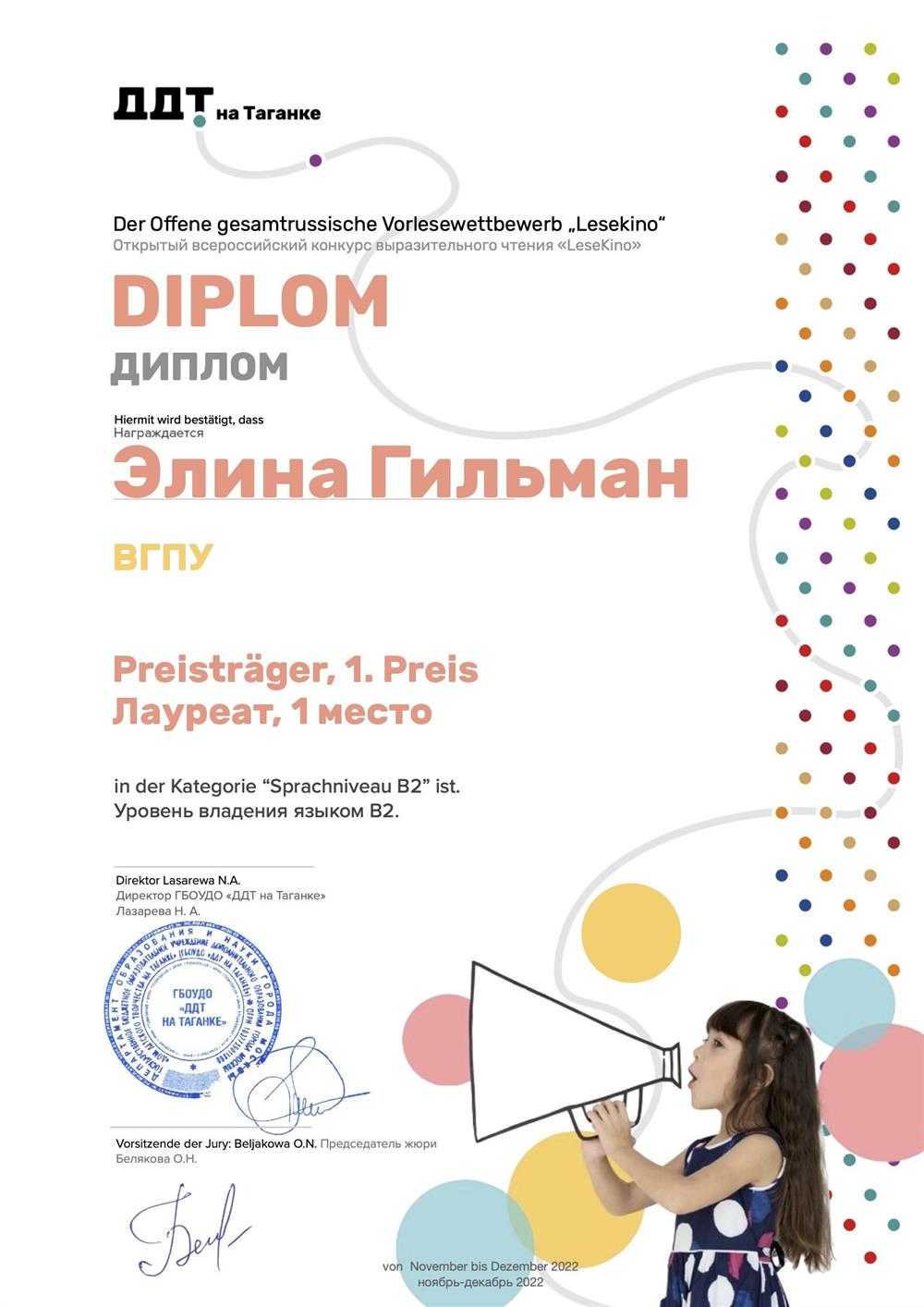 Диплом победителя