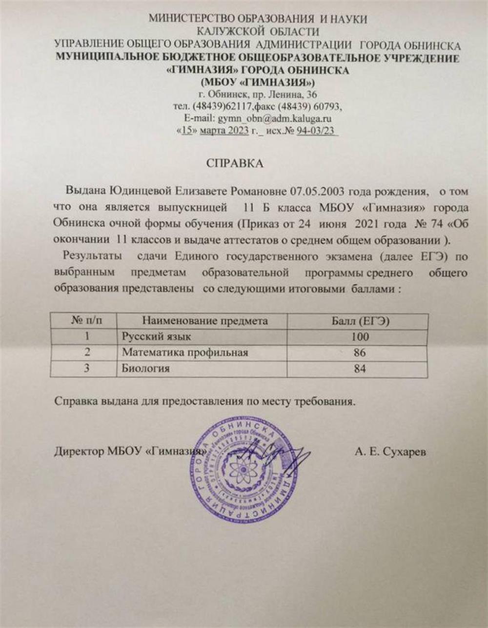 Баллы ЕГЭ