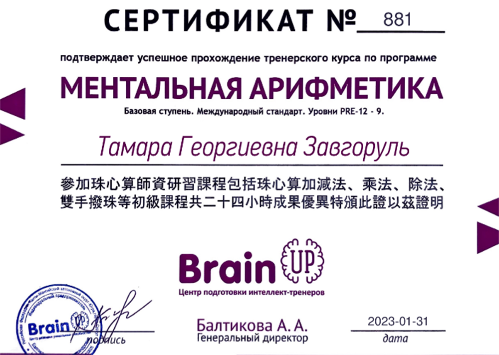 Сертификат интеллект-тренера