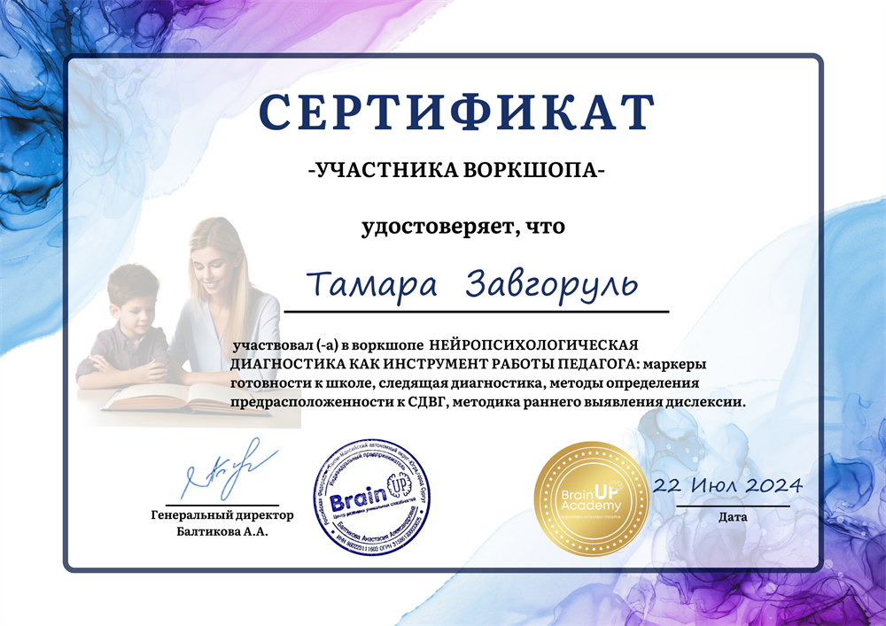 Мини-курс "Нейропсихологическая диагностика детей 5-10 лет для педагогов"