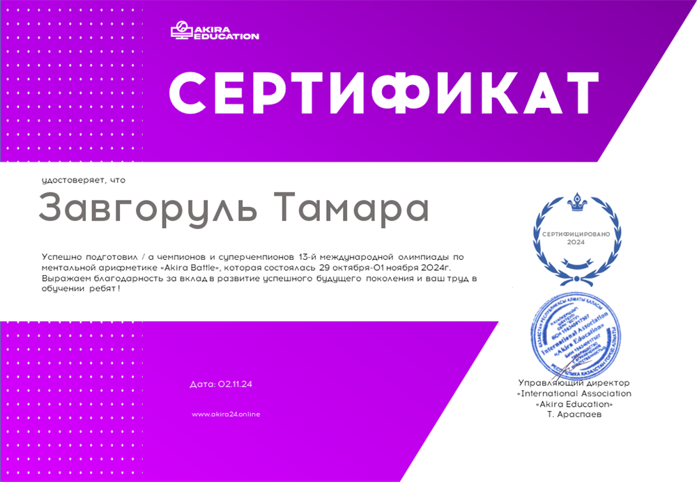 Сертификат за подготовку участников олимпиады
