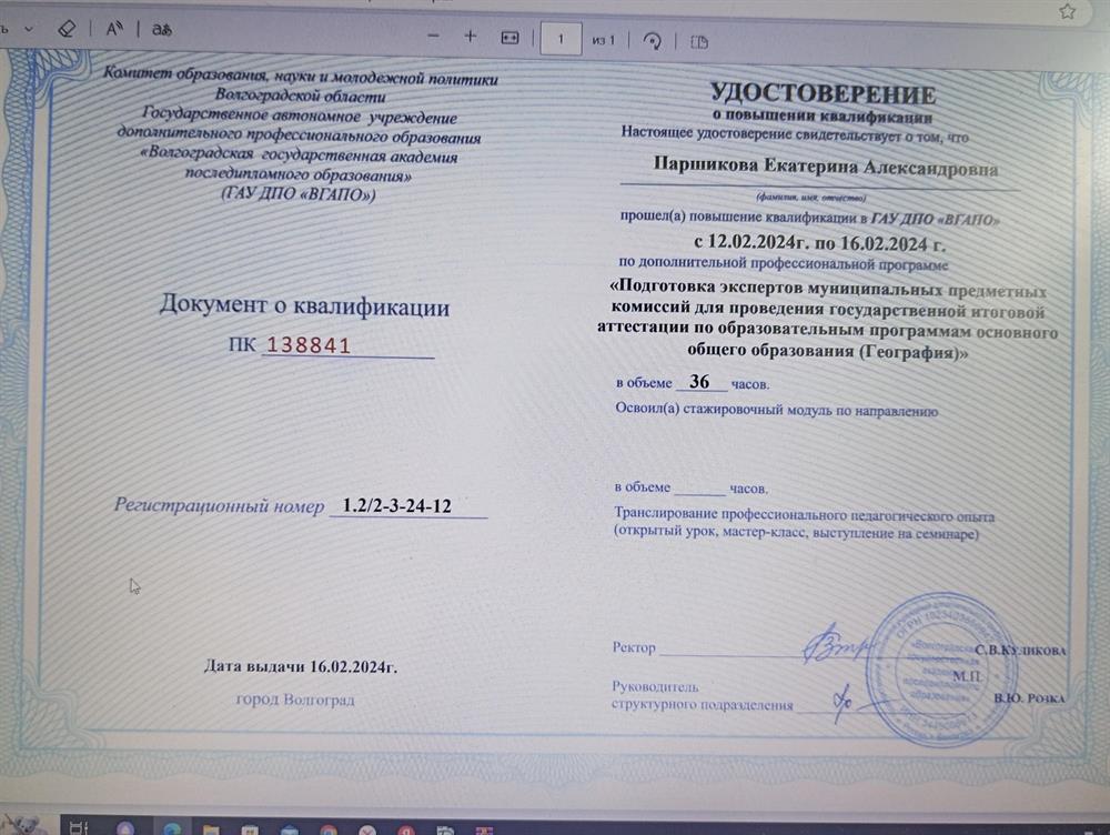 Удостоверение о повышении квалификации ( эксперт ОГЭ)