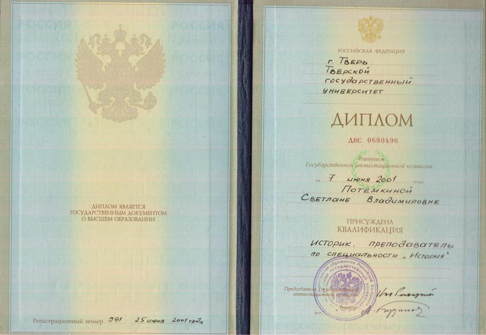 Диплом об образовании